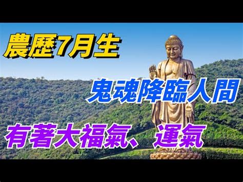 農曆七月 出生|【農曆7月生】農曆7月生的頂流運！提早卡好位，名利。